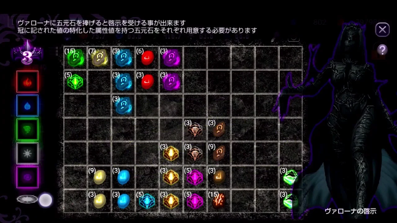 ヴァローナの啓示|所持品・属性素材・イベント進行の確認のゲーム画面