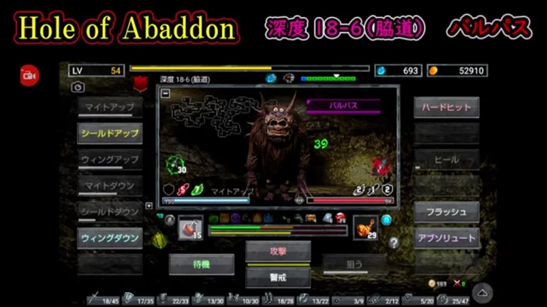 深度18-6脇道｜バルパス・ヴァローナ戦の確認順