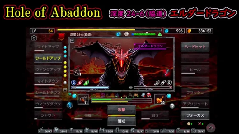 深度24-6エルダードラゴン攻略｜ゲージと付与状態の見方