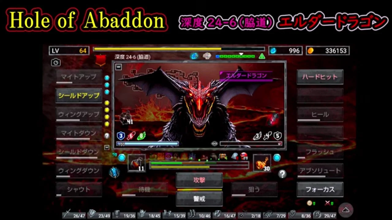 深度24-6エルダードラゴン攻略｜ゲージと付与状態の見方のゲーム画面